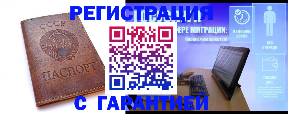 временная регистрация в квартире в Соколе